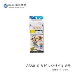 浜田商会　ASA010-8 ピンクサビキ 8号