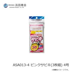 浜田商会　ASA013-4 ピンクサビキ(3枚組) 4号
