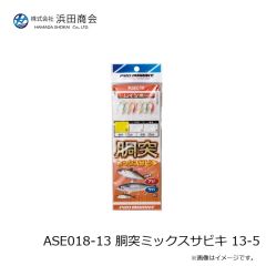 浜田商会　ASE018-8 胴突ミックスサビキ 8-2