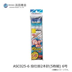 浜田商会　ASC020-10 投仕掛2本針 10号
