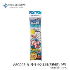 浜田商会　ASC020-10 投仕掛2本針 10号