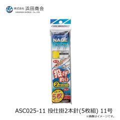 浜田商会　ASC020-10 投仕掛2本針 10号