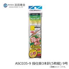 ASC035　投仕掛3本針（5枚組）　8号