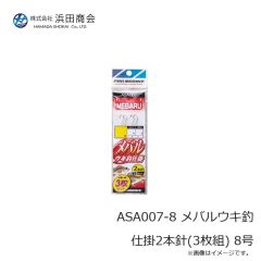 メガバス ASA007-8 メバルウキ釣 仕掛2本針(3枚組) 8号