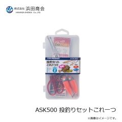 浜田商会　ASK500 投釣りセットこれ一つ