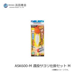 浜田商会　ASK600-M 遠投サヨリ仕掛セット M