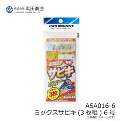 浜田商会　ASA016-5 ミックスサビキ(3枚組) 5号