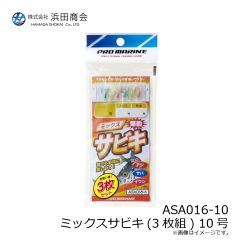 浜田商会　ASA016-5 ミックスサビキ(3枚組) 5号