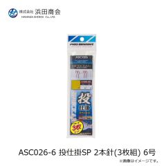 浜田商会　ASC026-6 投仕掛SP 2本針(3枚組) 6号