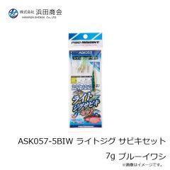 浜田商会　ASK057-7BIW ライトジグ サビキセット7g ブルーイワシ