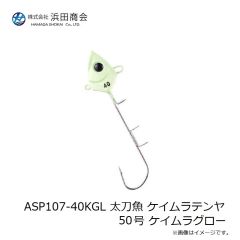 浜田商会　ASP107-50KGL 太刀魚 ケイムラテンヤ50号 ケイムラグロー