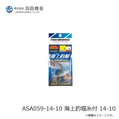 浜田商会　ASA059-14-10 海上釣堀糸付 14-10