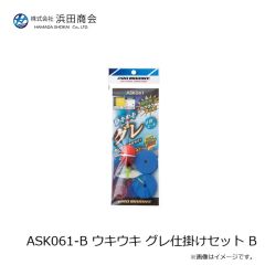 浜田商会　ASK061-B ウキウキ グレ仕掛けセット B