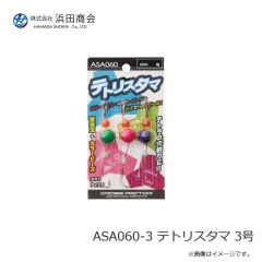浜田商会　ASA060-3 テトリスタマ 3号