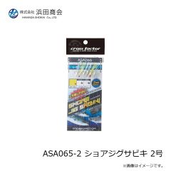 浜田商会　ASA065-2 ショアジグサビキ 2号