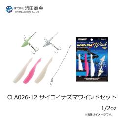 浜田商会　CLA026-12 サイコイナズマワインドセット 1/2oz