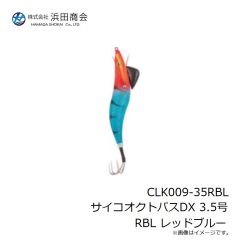 浜田商会　CLK009-35RBL サイコオクトパスDX 3.5号 RBL レッドブルー
