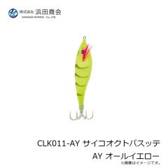 浜田商会　CLK011-AY サイコオクトパスッテ AY オールイエロー