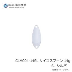 浜田商会　CLM004-14SL サイコスプーン 14g SL シルバー