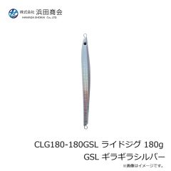 浜田商会　CLG180-180GSL ライドジグ 180g GSL ギラギラシルバー