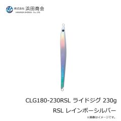 浜田商会　CLG180-230RSL ライドジグ 230g RSL レインボーシルバー