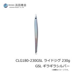 浜田商会　CLG180-230GSL ライドジグ 230g GSL ギラギラシルバー