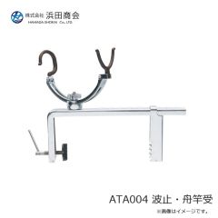 浜田商会　ATA004 波止・舟竿受