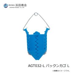 浜田商会　AGT032-L パックンカゴ L