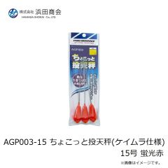 浜田商会　AGP003-15 ちょこっと投天秤 (ケイムラ仕様) 15号 蛍光赤