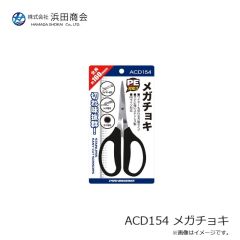 浜田商会　ACD154 メガチョキ