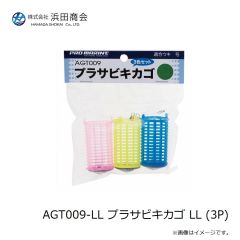 浜田商会　AGT009-LL プラサビキカゴ LL (3P)