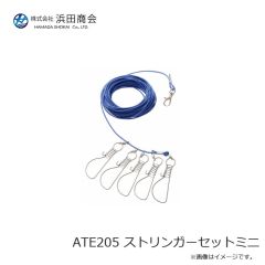 浜田商会　ATE205 ストリンガーセットミニ