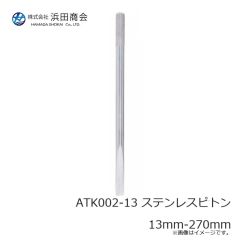 浜田商会 ATK001 スライドギャフ 