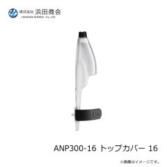 浜田商会　ANC701 ベイトリールカバー ブラック