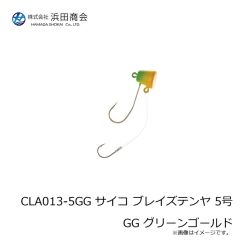 浜田商会　CLA013-5GG サイコ ブレイズテンヤ 5号 GG グリーンゴールド