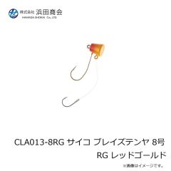 浜田商会　CLA013-8RG サイコ ブレイズテンヤ 8号 RG レッドゴールド