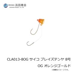 浜田商会　CLA013-8OG サイコ ブレイズテンヤ 8号 OG オレンジゴールド