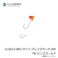 浜田商会　CLA013-8PG サイコ ブレイズテンヤ 8号 PG ピンクゴールド