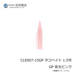 浜田商会　CLE007-15GP タコベイト 1.5号 GP 夜光ピンク