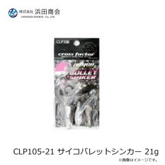 浜田商会　CLP107-56 ヘビキャロシンカー 56g