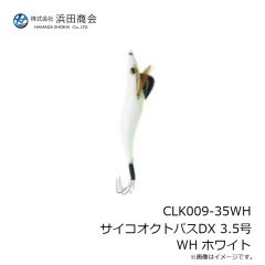 浜田商会　CLK009-35WH サイコオクトパスDX 3.5号 WH ホワイト