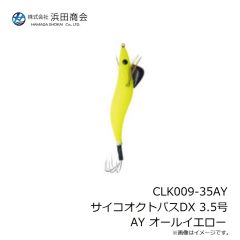 浜田商会　CLK009-35AY サイコオクトパスDX 3.5号 AY オールイエロー