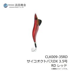 浜田商会　CLK009-35RD サイコオクトパスDX 3.5号 RD レッド