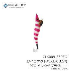 浜田商会　CLK009-35PZG サイコオクトパスDX 3.5号 PZG ピンクゼブラグロー