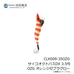 浜田商会　CLK009-35OZG サイコオクトパスDX 3.5号 OZG オレンジゼブラグロー