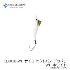 浜田商会　CLK010-WH サイコ オクトパス デカバリ WH ホワイト