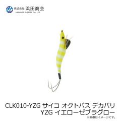 浜田商会　CLK010-YZG サイコ オクトパス デカバリ YZG イエローゼブラグロー