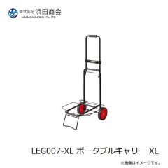 浜田商会　LEG007-XL ポータブルキャリー XL