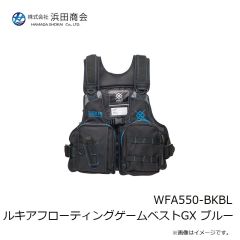 浜田商会　WFA550-BKBL  ルキアフローティングゲームベストGX ブルー