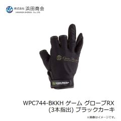 浜田商会　WPC744-BKKH ゲーム グローブRX (3本指出) ブラックカーキ
